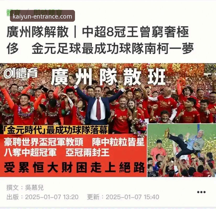 广州终结连败之战详解：一场充满转折与伤痛的焦点对决