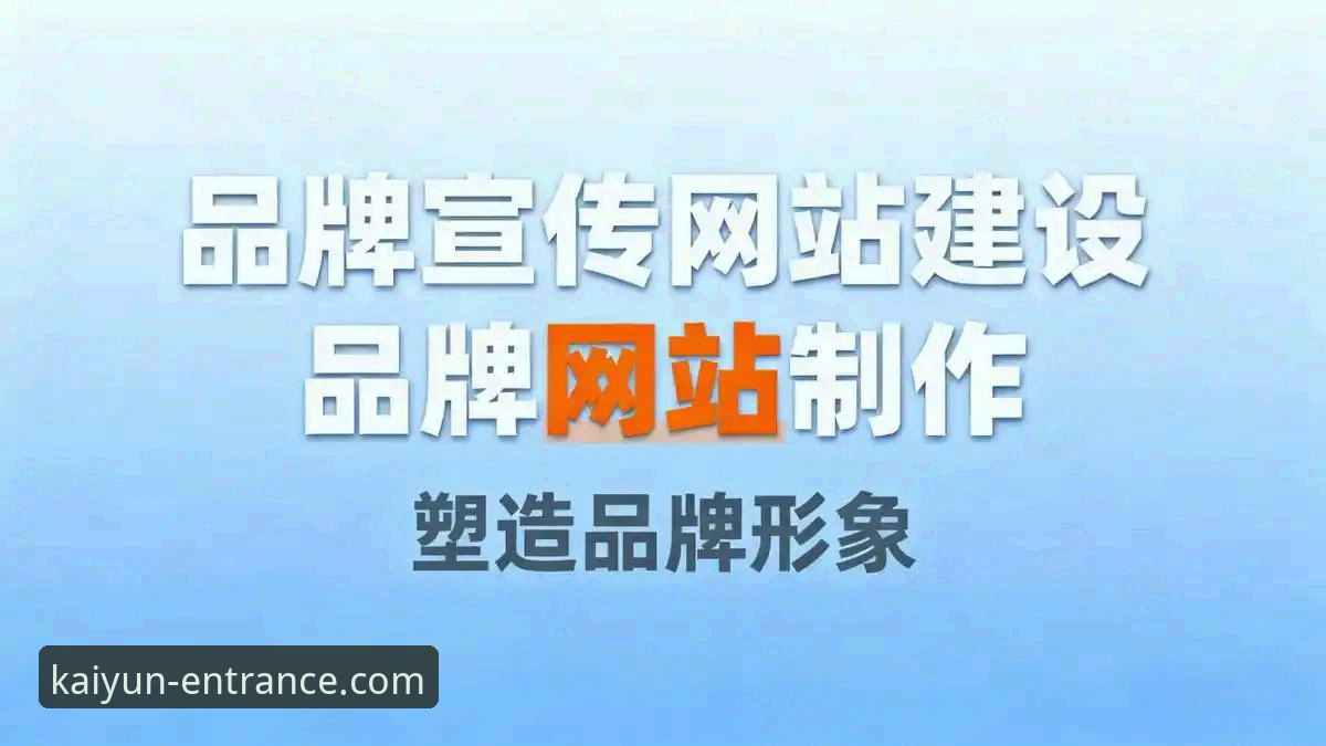 开云app官方下载 vs 浏览器网页版：哪个更适合你的实战需求？